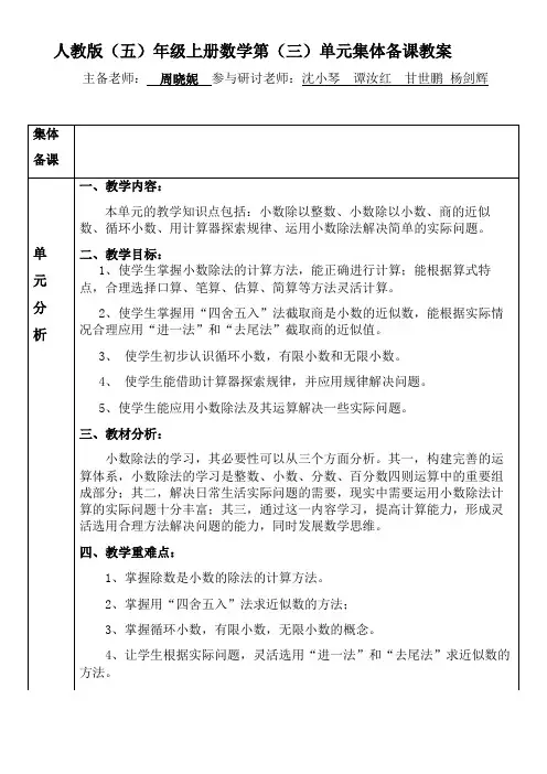 五上第三单元集体备课