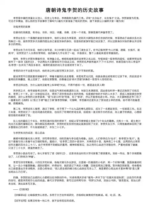 唐朝诗鬼李贺的历史故事