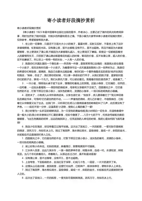寄小读者好段摘抄赏析