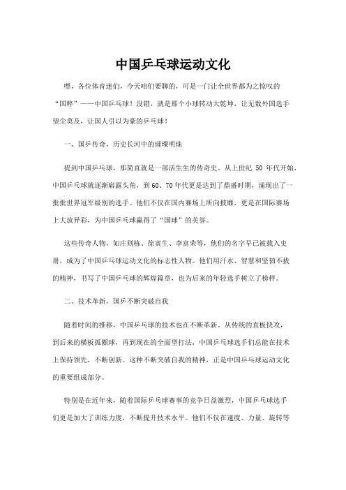 【乒乓球】中国乒乓球运动文化