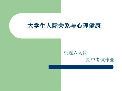 心理课作业