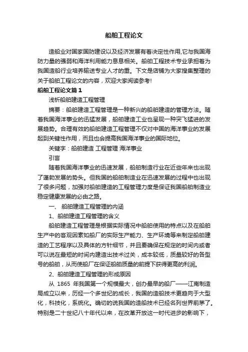 船舶工程论文