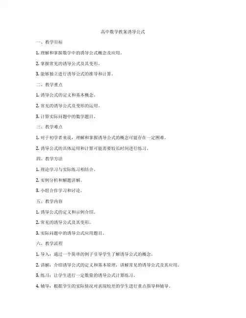 高中数学教案诱导公式