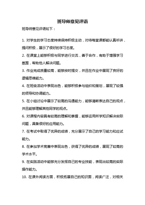 班导师意见评语