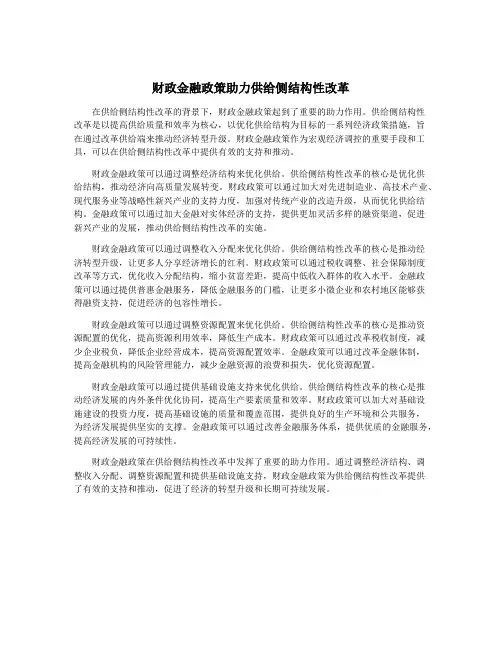 财政金融政策助力供给侧结构性改革