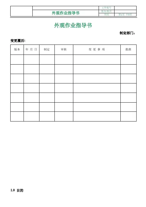 外观作业指导书