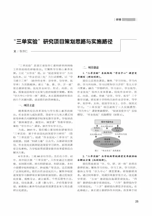 “三单实验”研究项目策划思路与实施路径