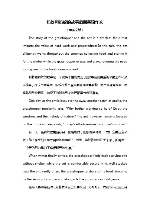 蚂蚱和蚂蚁的故事后面英语作文