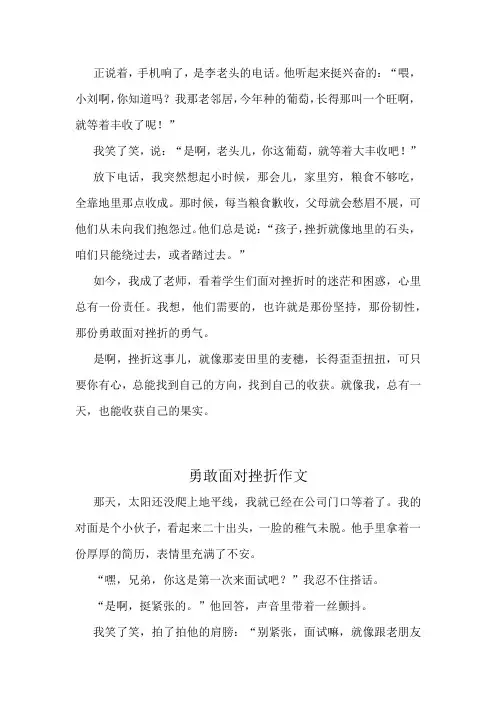 勇敢面对挫折作文精选10篇