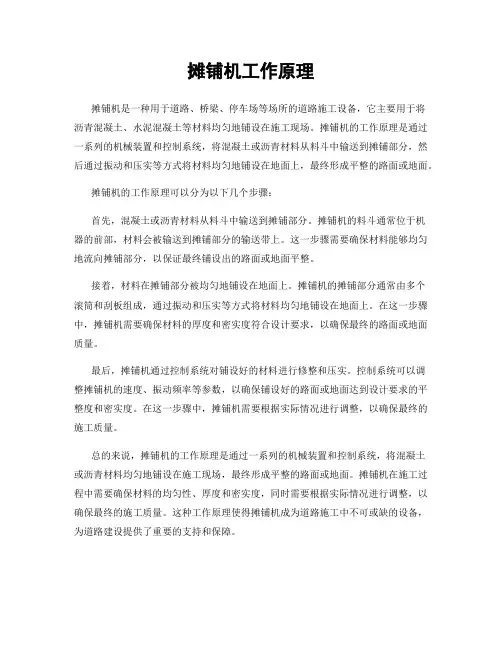 摊铺机工作原理
