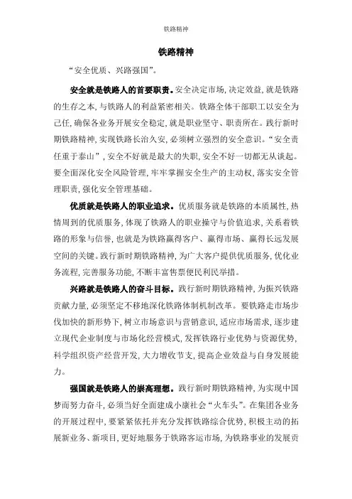铁路精神
