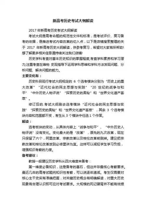 新高考历史考试大纲解读