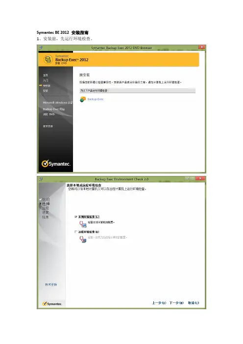 Symantec Backup Exec 2012安装、备份、还原简略指导