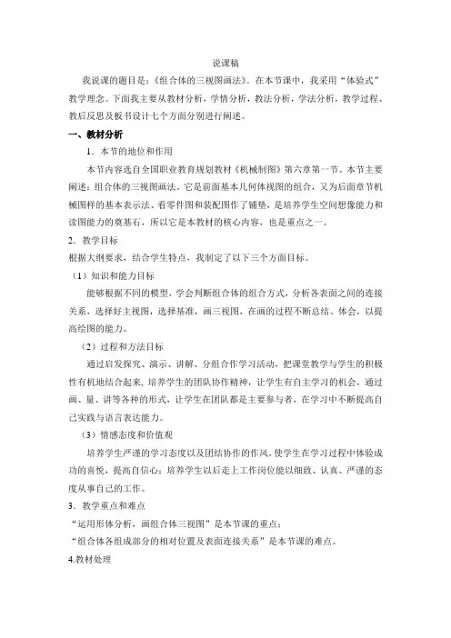 组合体的三视图画法说课稿3