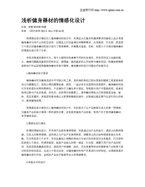 浅析健身器材的情感化设计