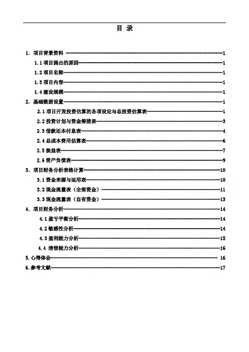 (完整word版)技术经济学课设