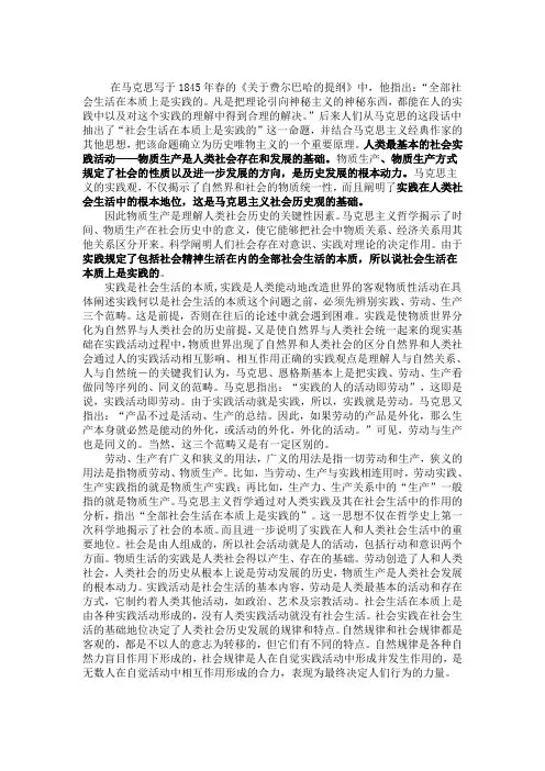 社会生活的本质是实践的