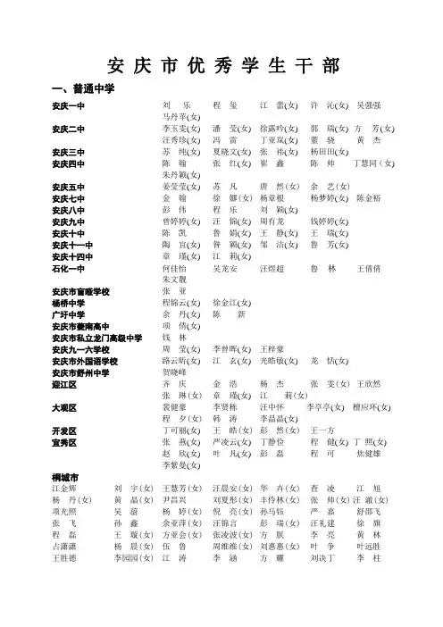 安庆市优秀学生干部