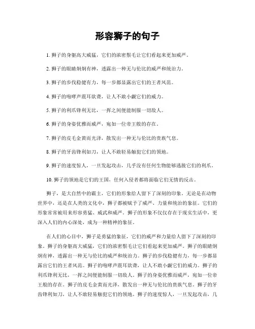 形容狮子的句子