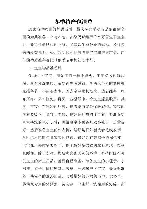冬季待产包清单