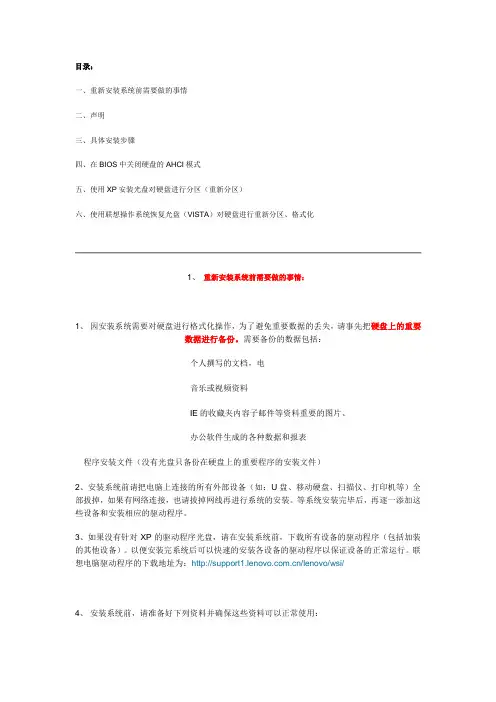 win7改xp步骤