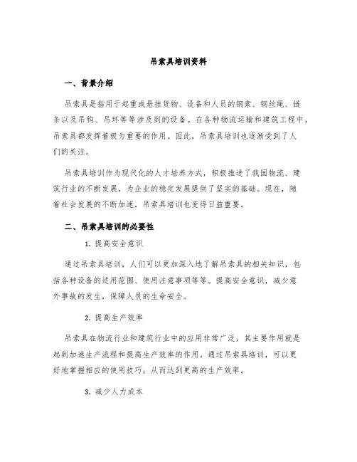 吊索具培训资料