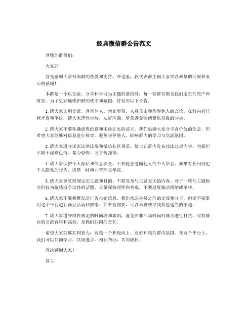 经典微信群公告范文