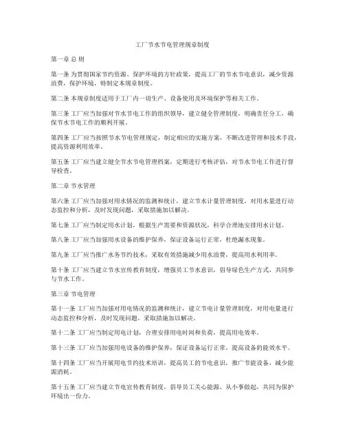工厂节水节电管理规章制度