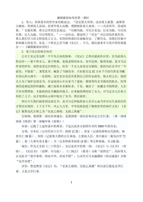 廉颇蔺相如列传第一课时