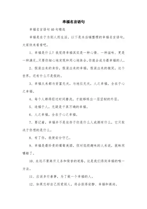 幸福名言语句