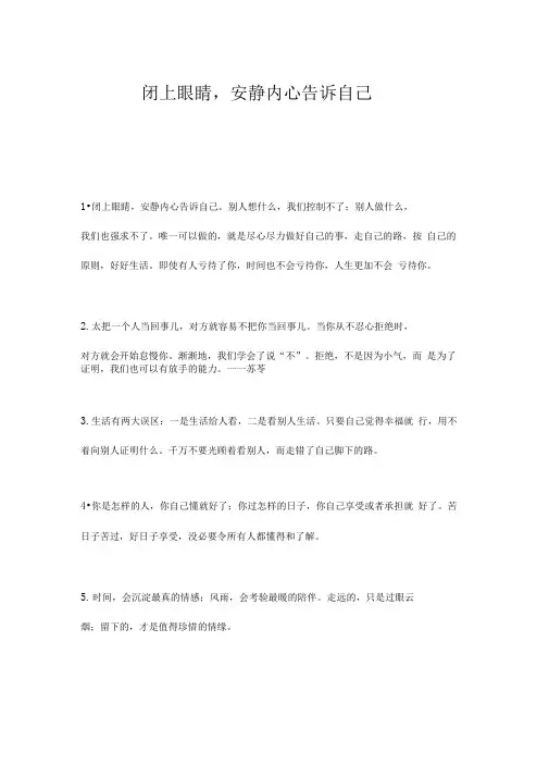 闭上眼睛,安静内心告诉自己