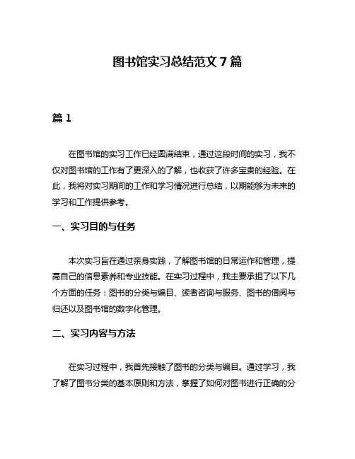 图书馆实习总结范文7篇