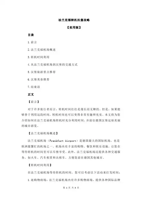 法兰克福转机汉堡攻略