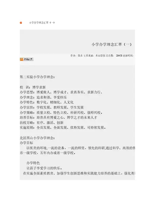 小学办学理念汇萃