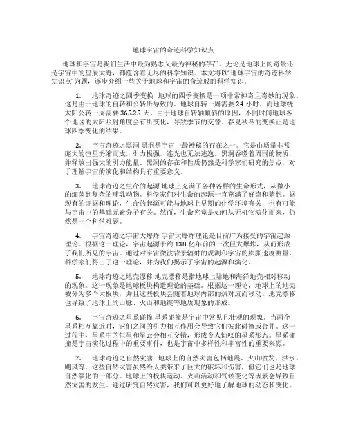 地球宇宙的奇迹科学知识点