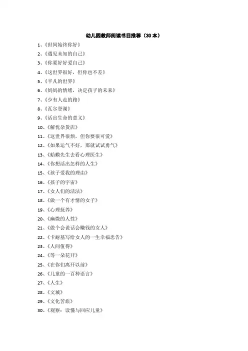 幼儿园教师阅读书目推荐(30本)
