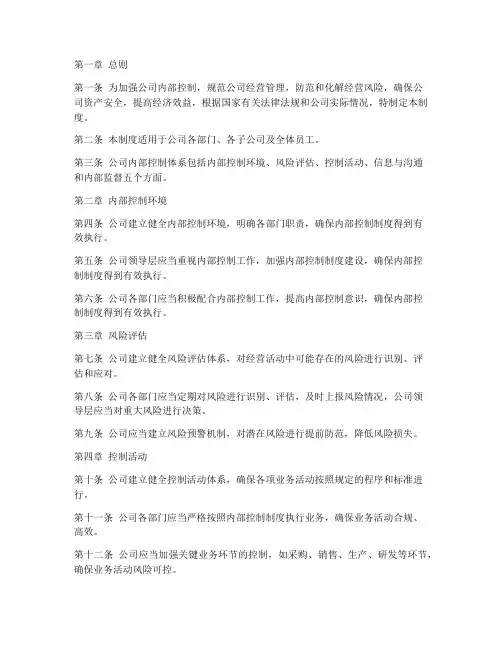 制造业公司内控管理制度