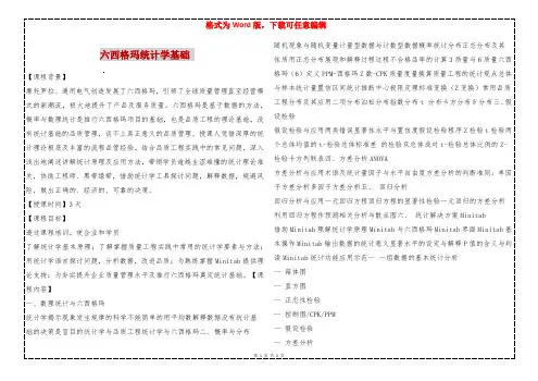 六西格玛统计学基础 