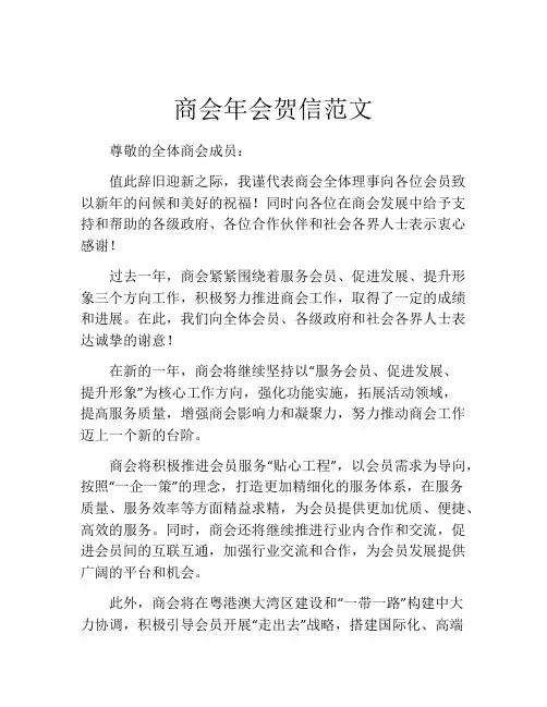 商会年会贺信范文