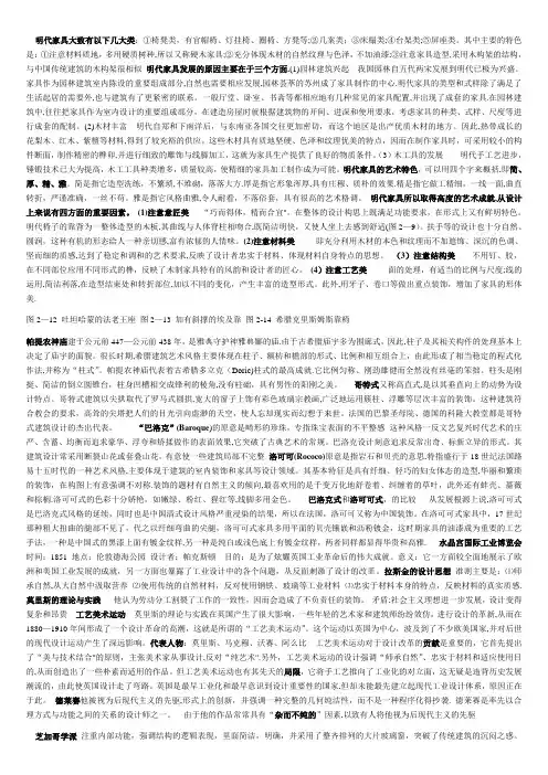 工业设计史复习总结