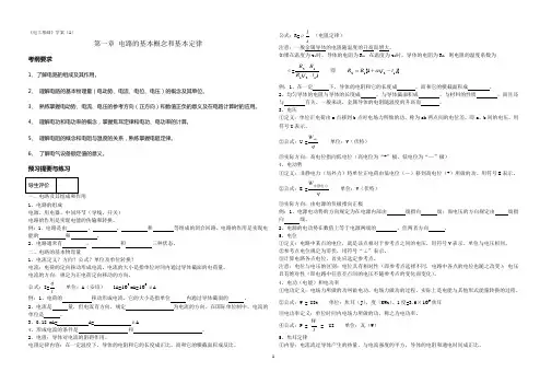 电工基础学案试卷