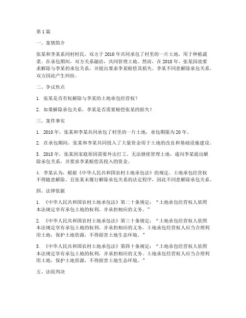 法律知识矛盾纠纷案例(3篇)