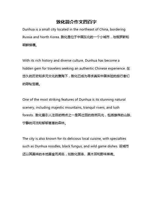 敦化简介作文四百字