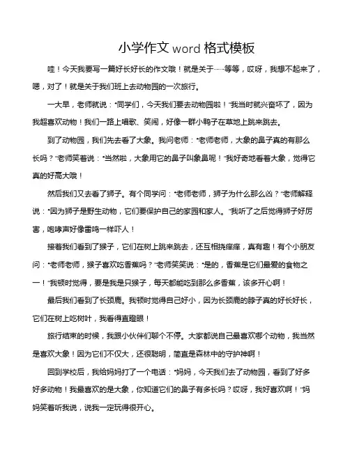 小学作文word格式模板