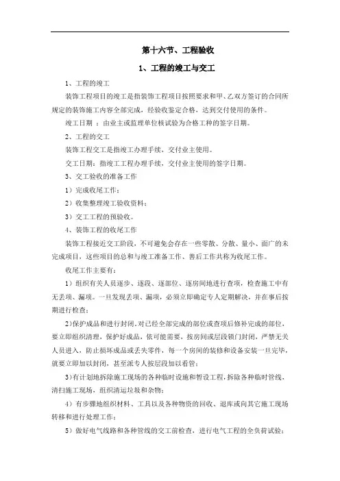 工程验收方案