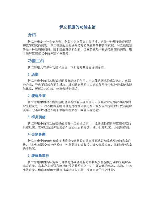伊立替康的功能主治