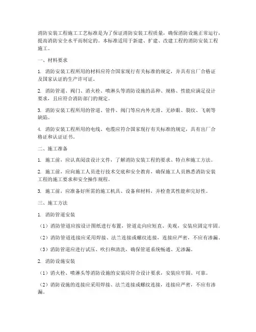 消防安装工程施工工艺标准