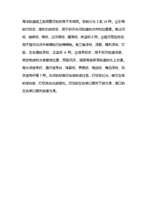 航道与引航警告警示提示