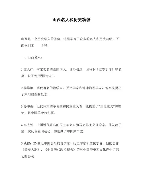 山西名人和历史功绩