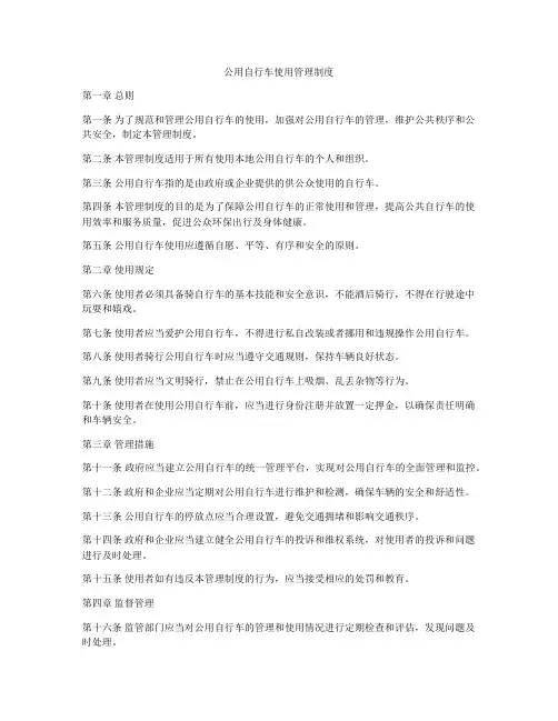 公用自行车使用管理制度